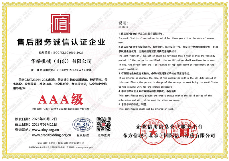 售后服务诚信认证企业