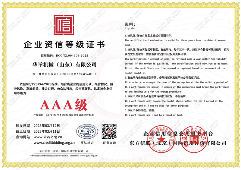 企业资信等级证书