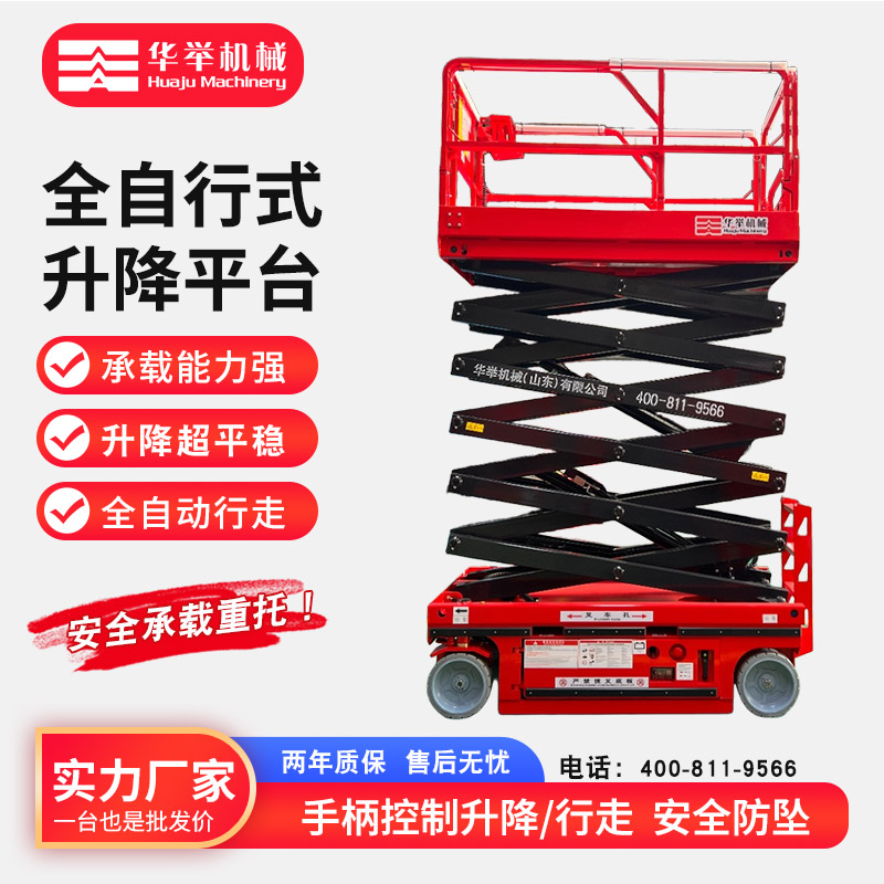 电动自行走剪叉式升降车登高车