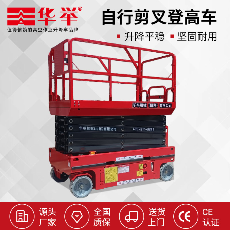 12米自动行走剪刀车-电动液压登高车