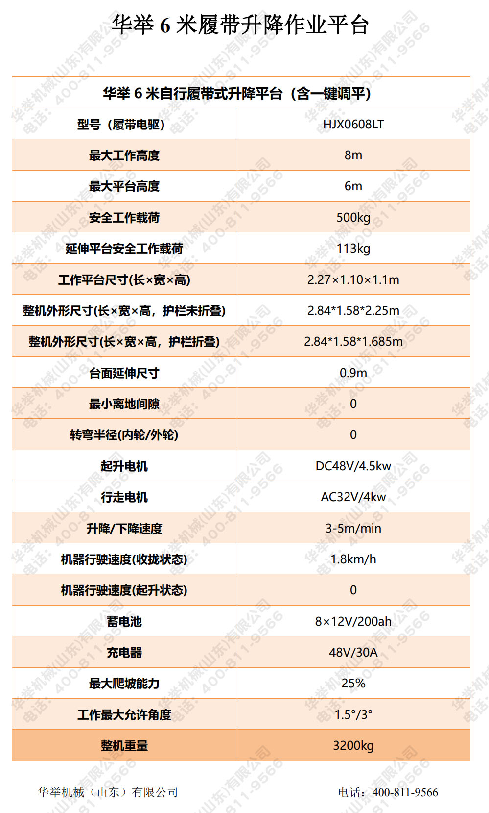 履带6米.jpg