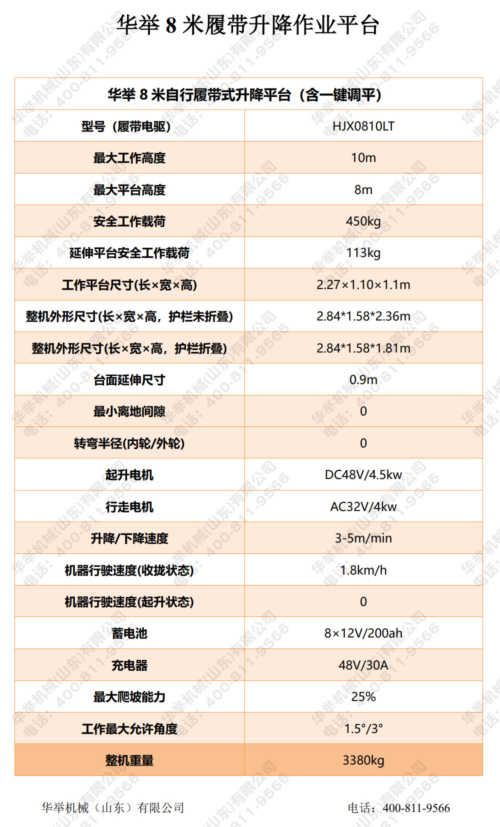 履带8米.jpg