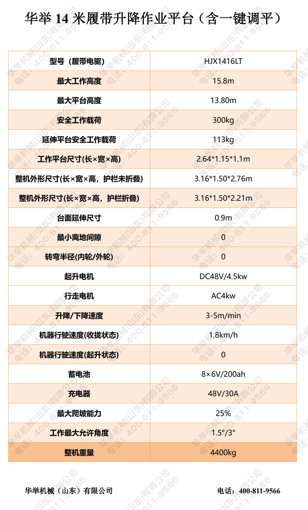 履带14米.jpg