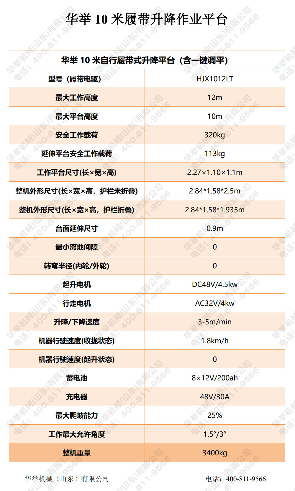 履带10米.jpg